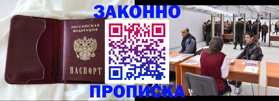 прописка для военкомата в Протвино